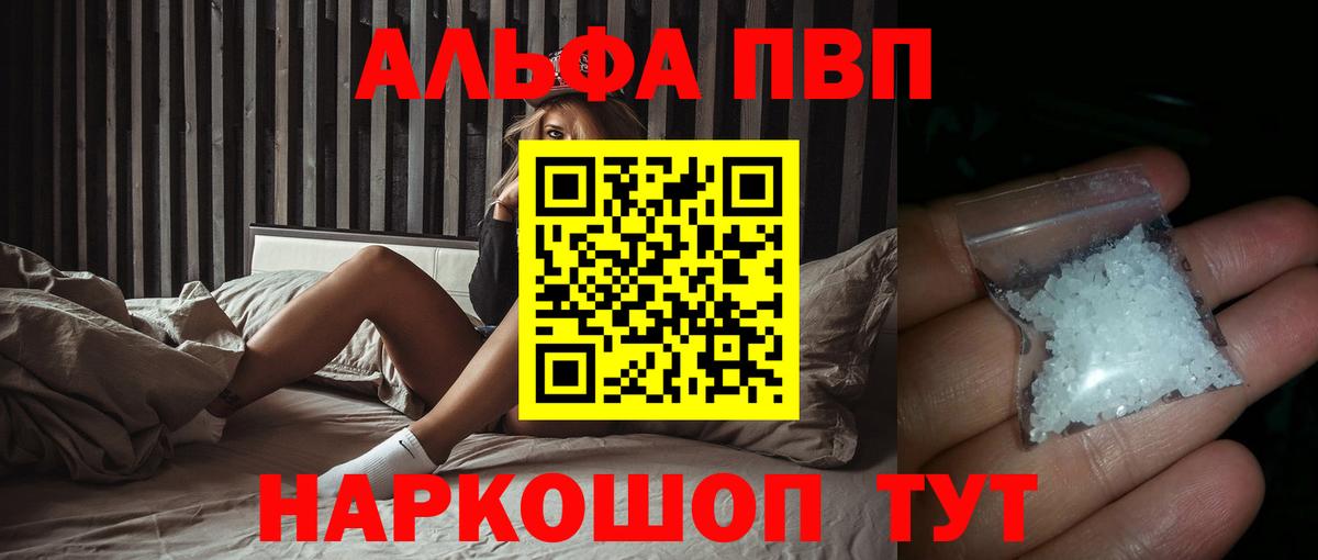 Белогорск  А ПВП Соль  Alfa_PVP VHQ  цена наркотик  Вход с VPN  Alpha PVP СК 