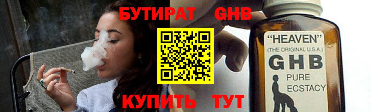 БУТИРАТ бутандиол  Вход с VPN  БУТИРАТ  Белогорск 