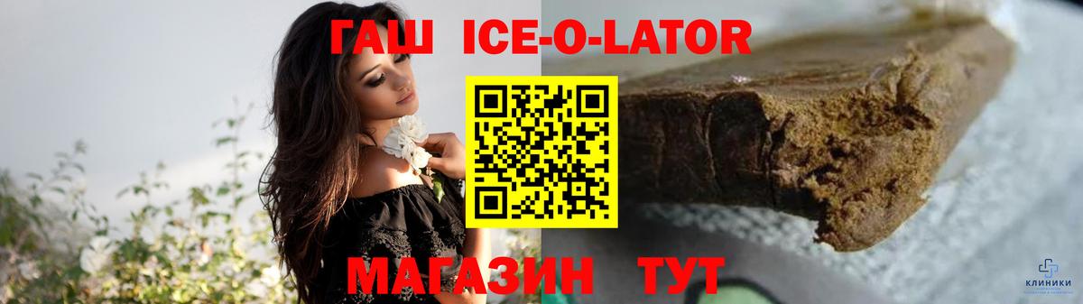 ГАШИШ хэш  Вход с VPN  Белогорск  ГАШИШ ice o lator 