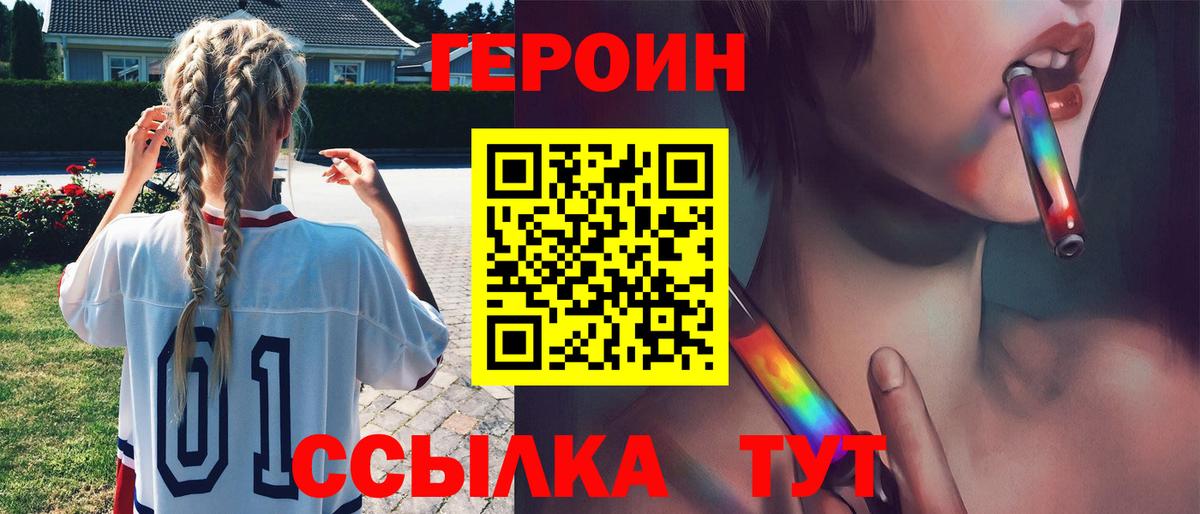 Героин VHQ Белогорск