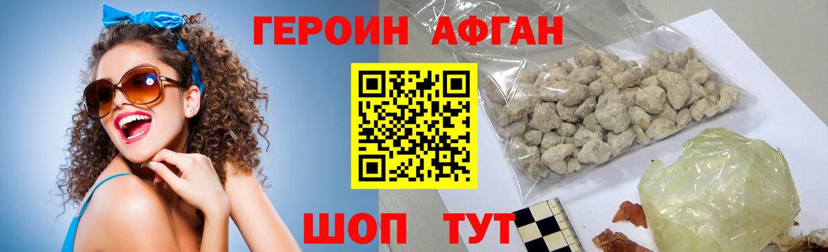 Героин герыч  Вход с VPN  Белогорск 