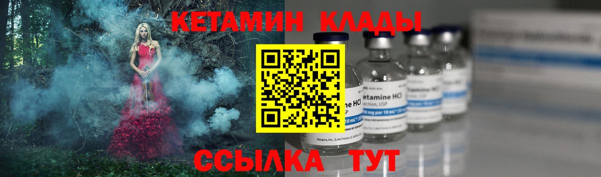 КЕТАМИН VHQ  КЕТАМИН ketamine  Вход с VPN  Белогорск 