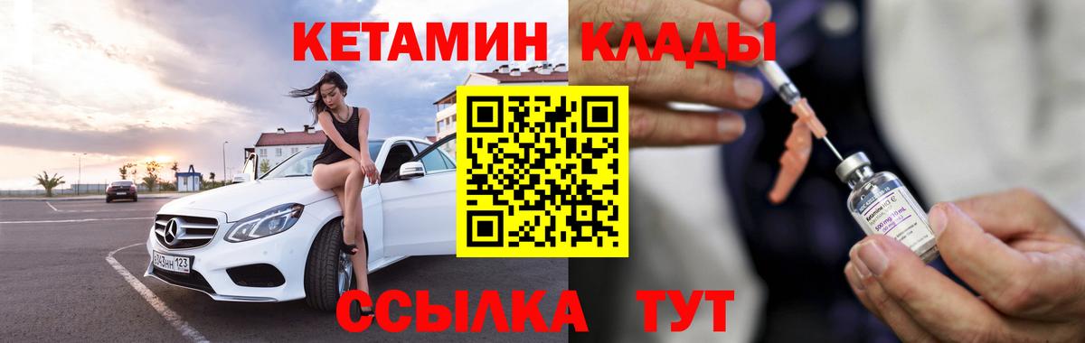 КЕТАМИН ketamine Белогорск