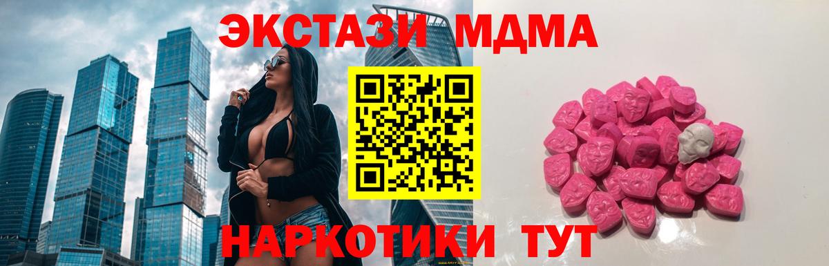 МДМА кристаллы  Вход с VPN  MDMA VHQ  Белогорск 