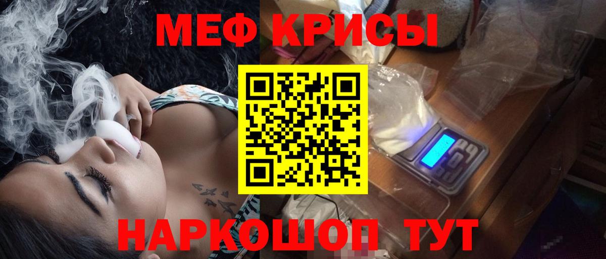 Белогорск  МЯУ-МЯУ мяу мяу  Меф  Вход с VPN  МЕФ кристаллы 