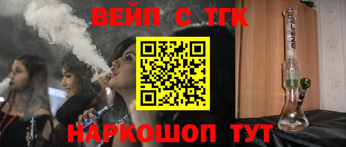 ТГК вейп  Вход с VPN  Белогорск  ТГК гашишное масло 